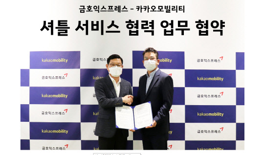 이계영(왼쪽) 금호익스프레스 대표와 안규진 카카오모빌리티 사업부문총괄 부사장이 최근 업무협약을 체결한 뒤 기념촬영 하고 있다. 카카오모빌리티 제공